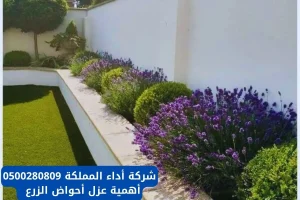 أهمية عزل أحواض الزرع