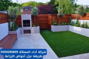 طريقة عزل أحواض الزراعة بالعزل المناسب